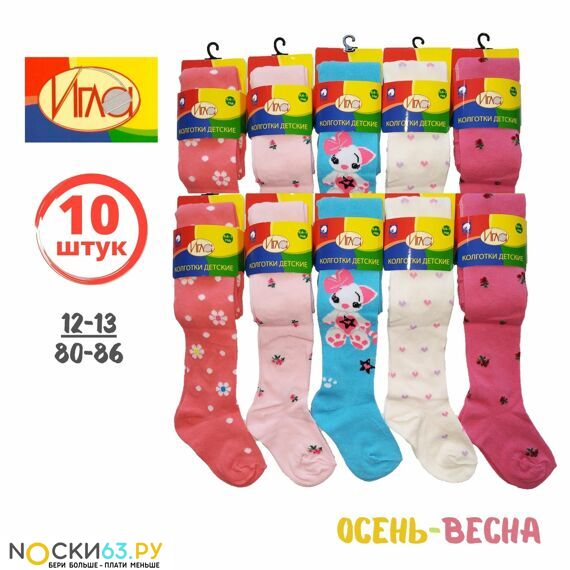 Колготки детские для девочек ТМ Игла К46 демисезонные, упаковка из 10 штук с различными рисунками.